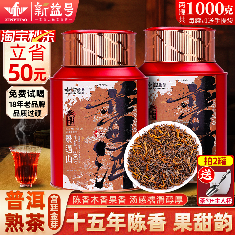 十五年陈普洱熟茶散茶500g礼盒装