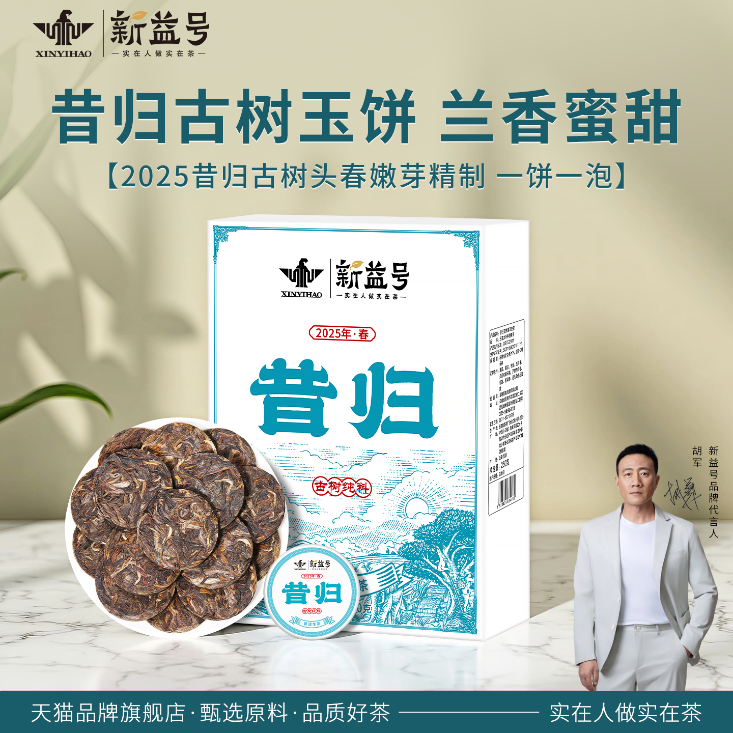 2025春茶新茶昔归古树小玉饼