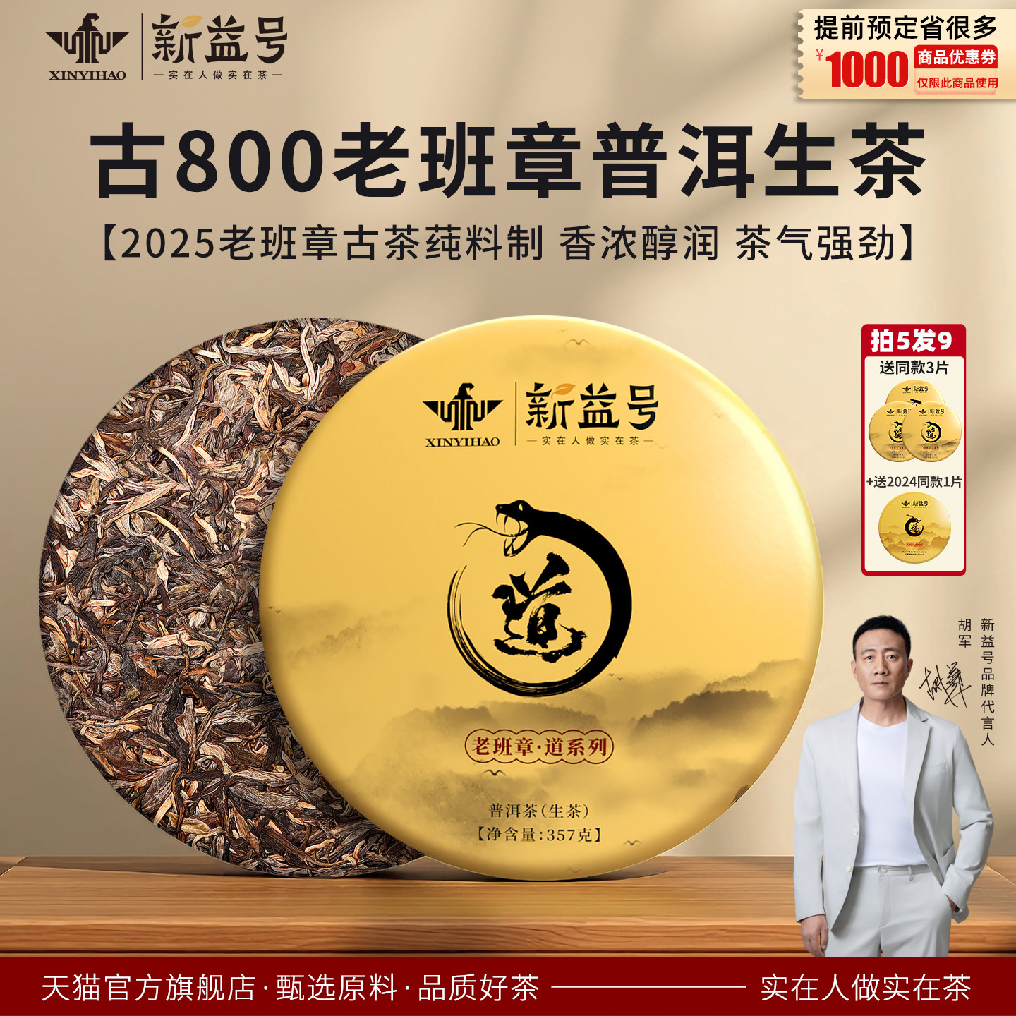 拍5发8新益号2025年古800道老班章古树普洱茶生茶云南七子饼茶叶