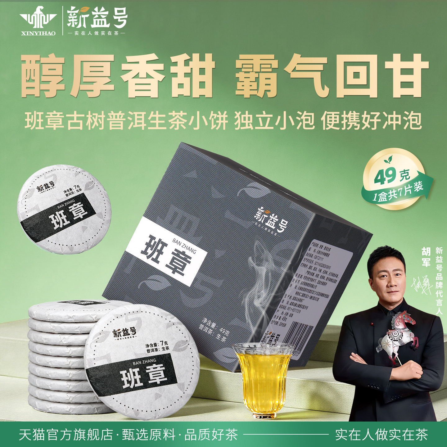老班章普洱茶生茶新益号云南古树茶冰岛十年以上老生普小茶饼茶叶