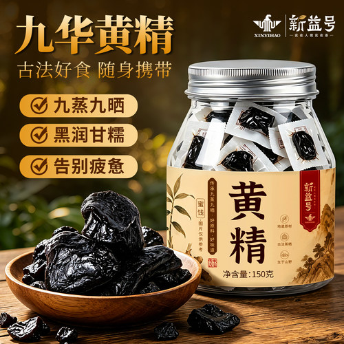 新益号九华黄精养生补肾茶
