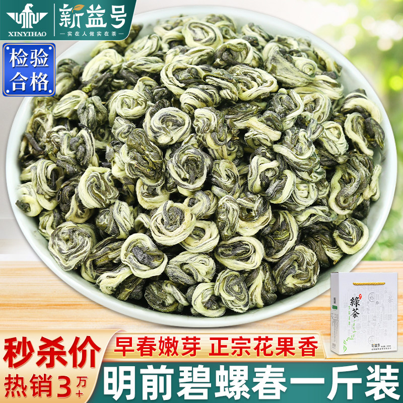 碧螺春2026新茶新益号云南茉莉花新茶高山绿茶毛尖茶叶龙井茶散茶