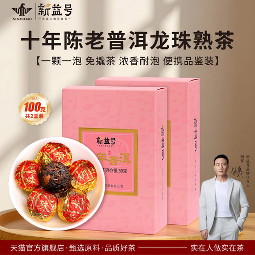十年以上普洱茶熟茶龙珠沱茶熟普