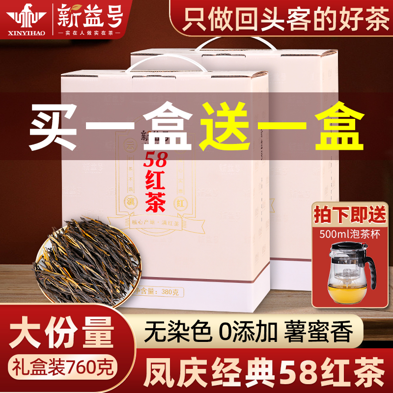 凤庆经典58红茶金针特级散装茶叶