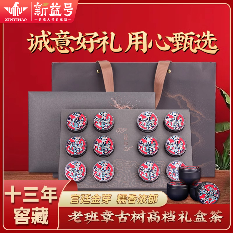 云南老班章宫廷金芽散茶十三年普洱熟茶礼盒茶叶糯米香特级普洱茶