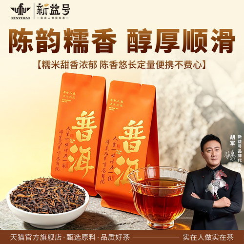新益号糯米香普洱茶熟茶5克/袋