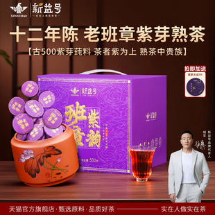 老班章普洱茶熟茶新益号十年以上小茶饼沱茶云南古树紫芽茶叶礼盒
