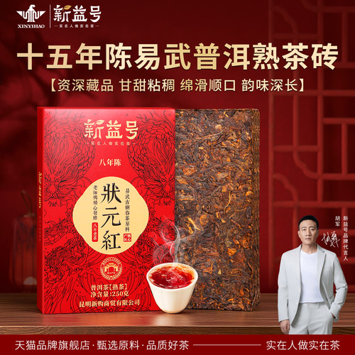 十五年陈易武普洱老熟茶砖