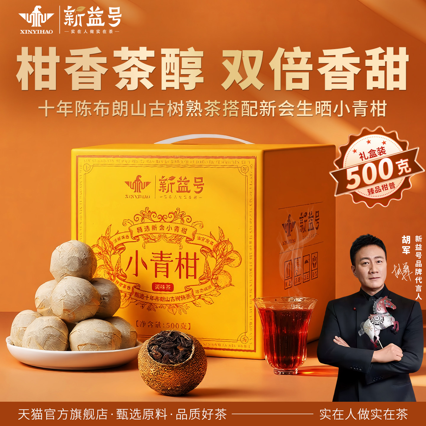 小青柑普洱茶熟茶新益号新会小青桔陈皮橘子云南柑普茶小金桔茶叶