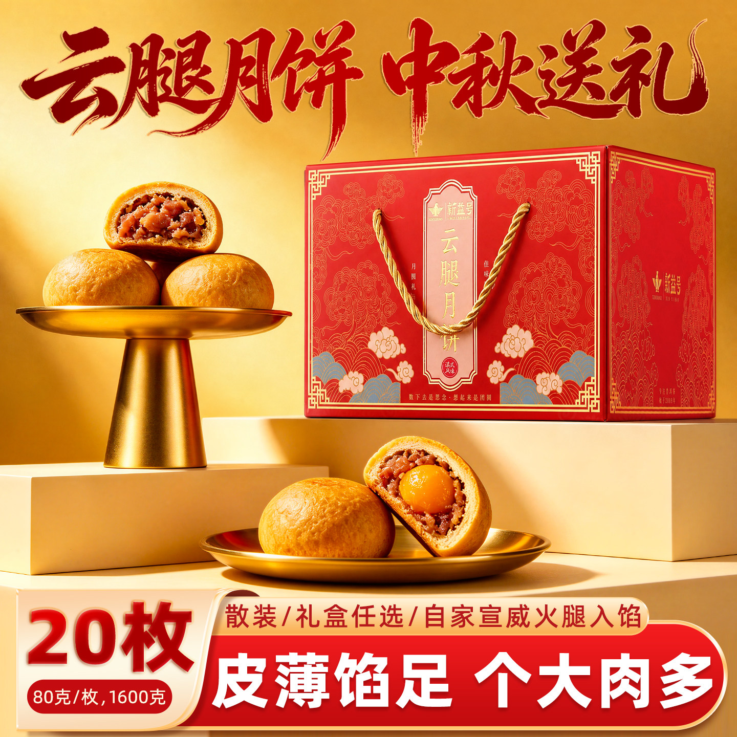 云腿月饼老式五仁蛋黄鲜肉月饼官方旗舰店云南火腿酥皮中秋节送礼