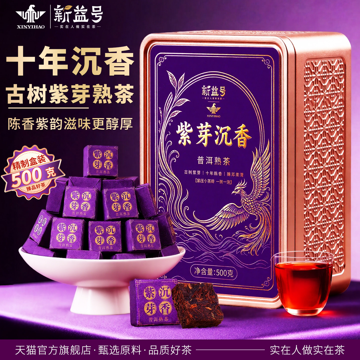 新益号紫芽普洱茶熟茶官方旗舰店陈皮老普洱茶饼紫芽茶砖云南茶叶