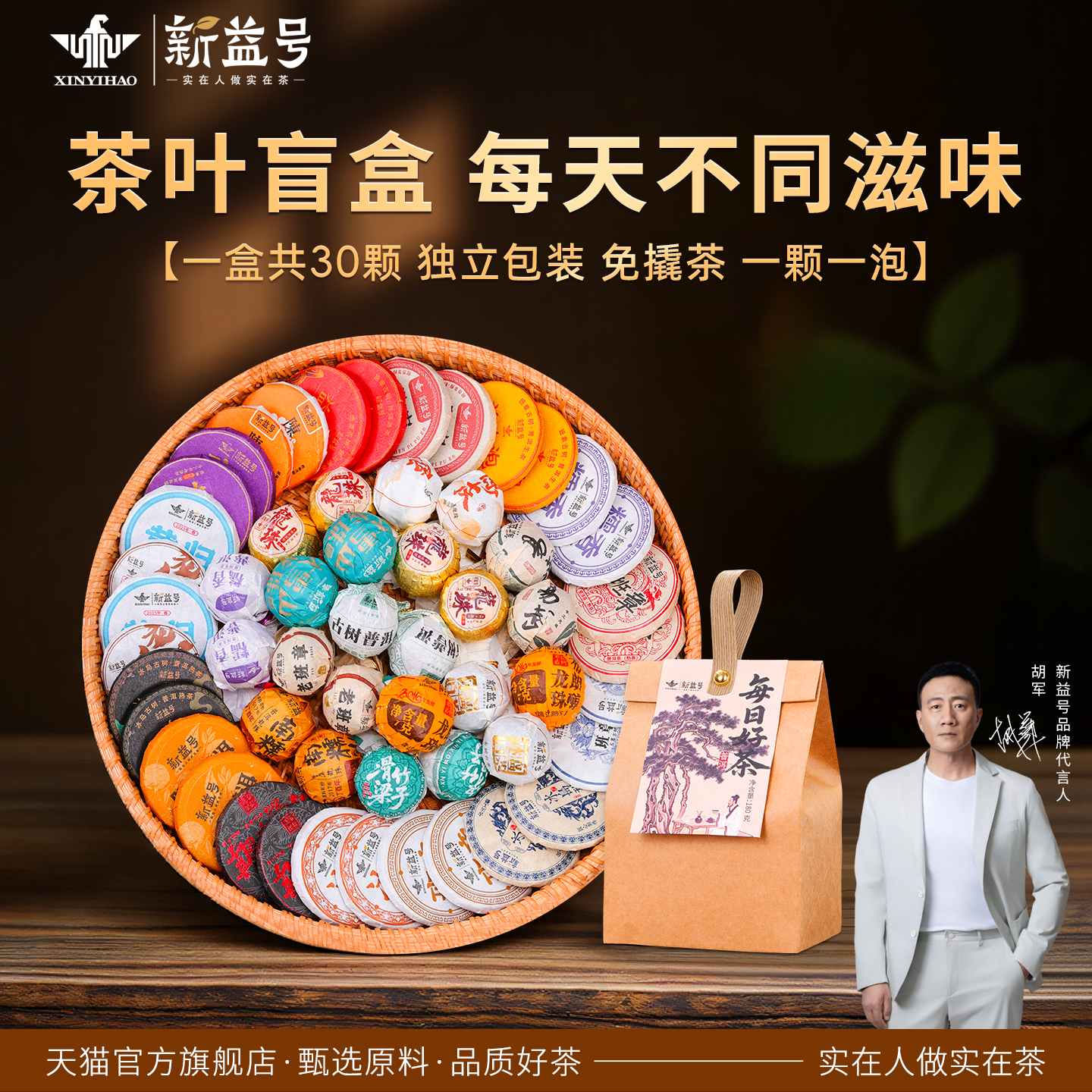 新益号30款茗山普洱小沱茶盲盒