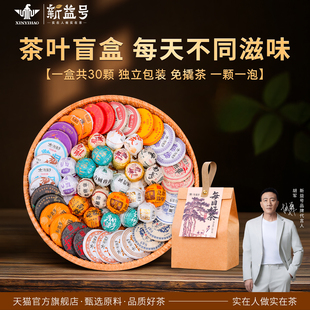 新益号冰岛普洱茶熟茶糯香小沱茶老班章生茶老白茶小茶饼茶叶盲盒