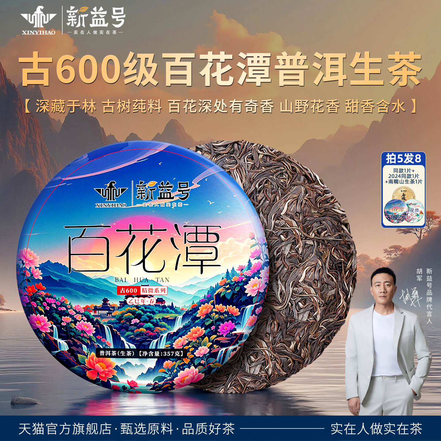 拍5发6送南糯山新益号2025年春茶易武百花潭古树普洱茶生茶饼茶叶