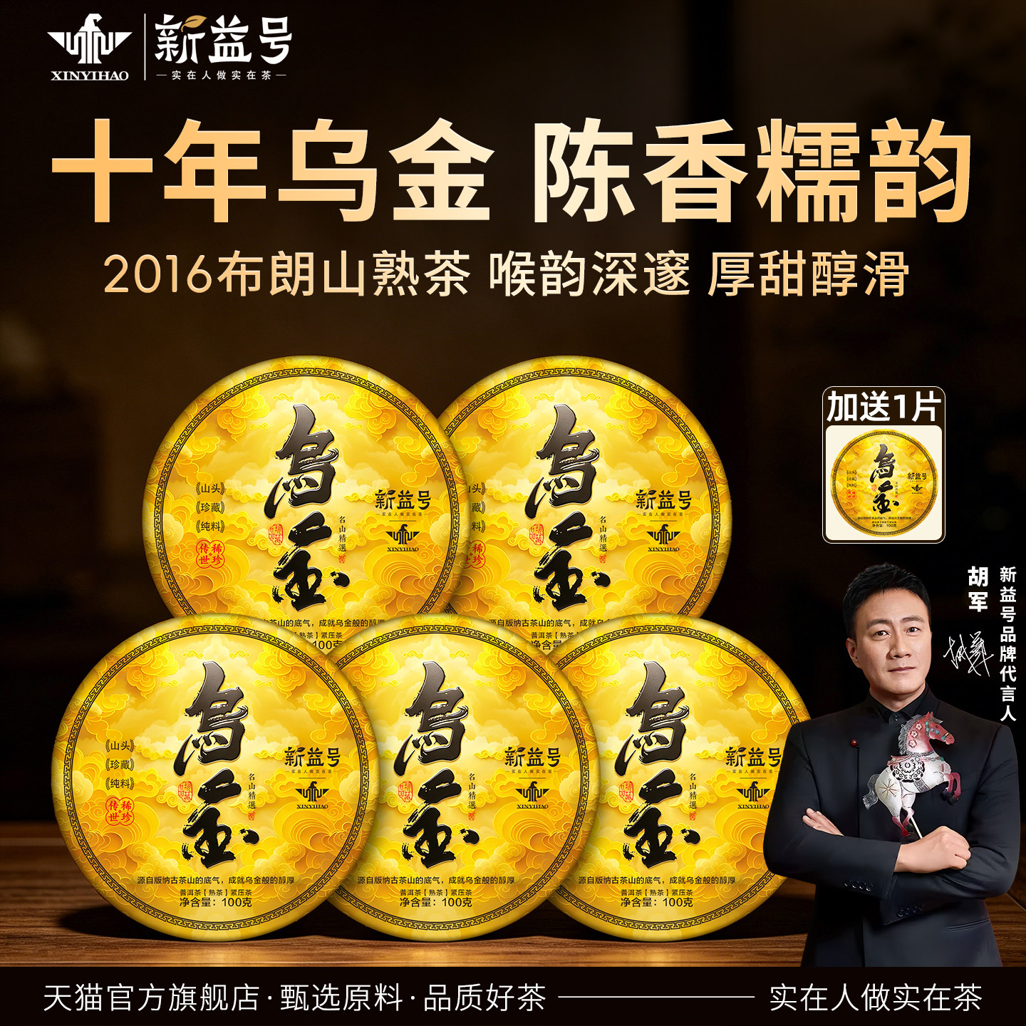 云南普洱茶熟茶十年以上新益号官方旗舰店乌金紫芽布朗山古树茶叶
