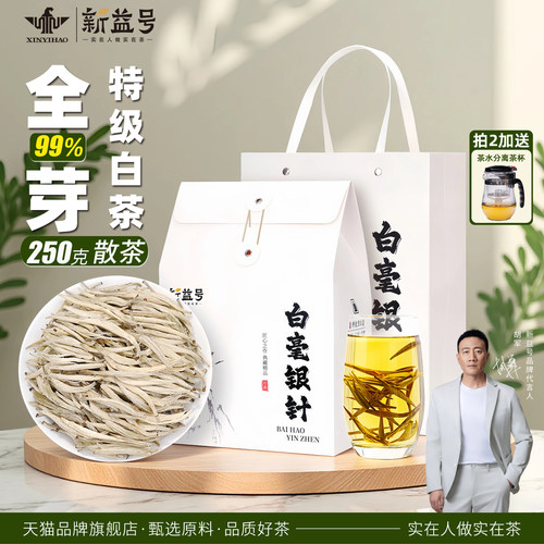 白茶特级白毫银针全嫩芽新茶半斤