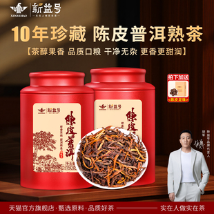 新益号陈皮普洱茶熟茶十年以上福鼎寿眉老白茶饼茶云南茶叶自己喝