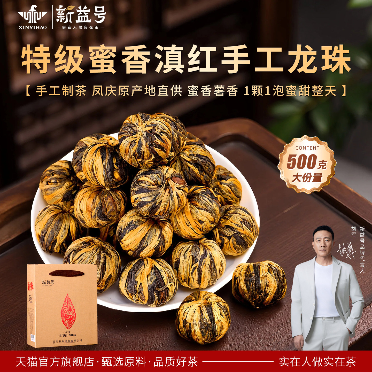 云南滇红茶新益号凤庆古树红茶蜜香绣球手工龙珠沱茶2026新茶茶叶