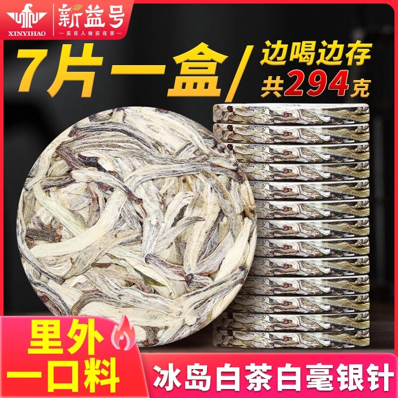 冰岛古树白茶白毫银针茶饼普洱茶