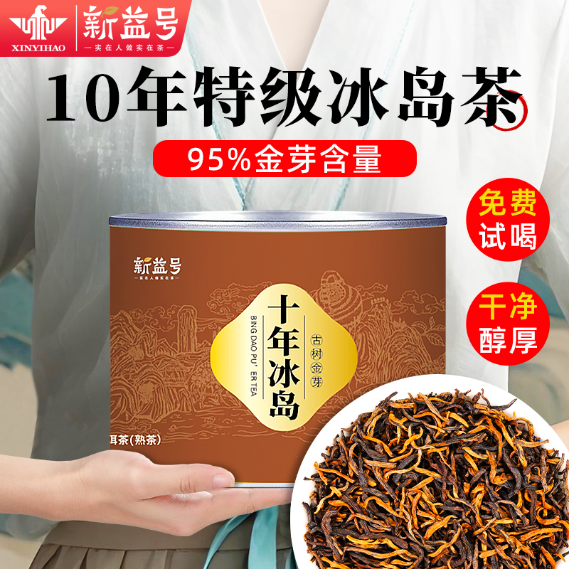 十年以上特级冰岛普洱茶熟茶罐装