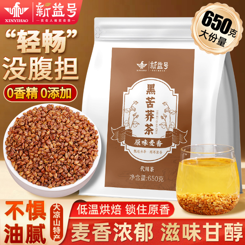 【胖东来爆卖款】大凉山黑苦荞茶