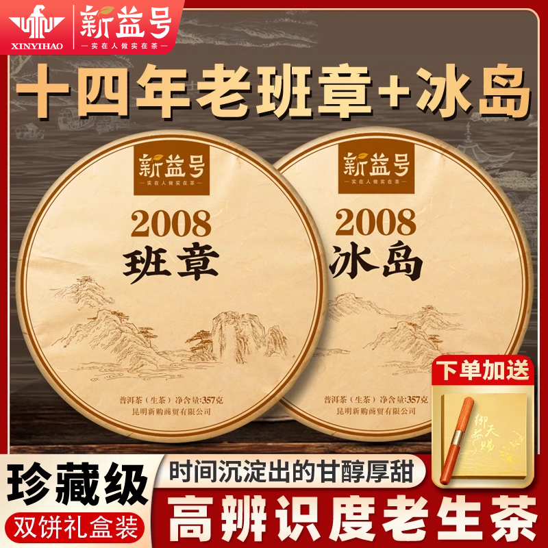 十年以上老生茶冰岛老班章古树普洱茶生茶饼云南七子饼茶叶礼盒装