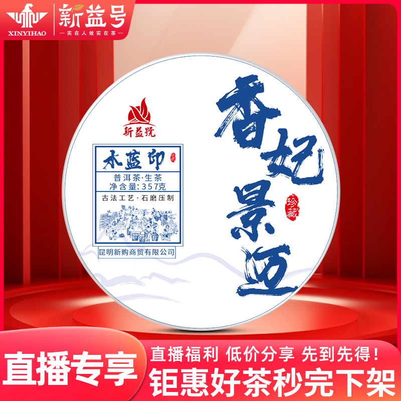 2015年香妃景迈普洱茶老生茶叶