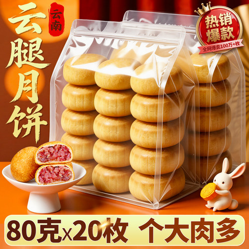 中秋节云腿月饼云南特产月饼送礼