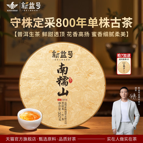 新益号生茶饼南糯山普洱茶古树茶