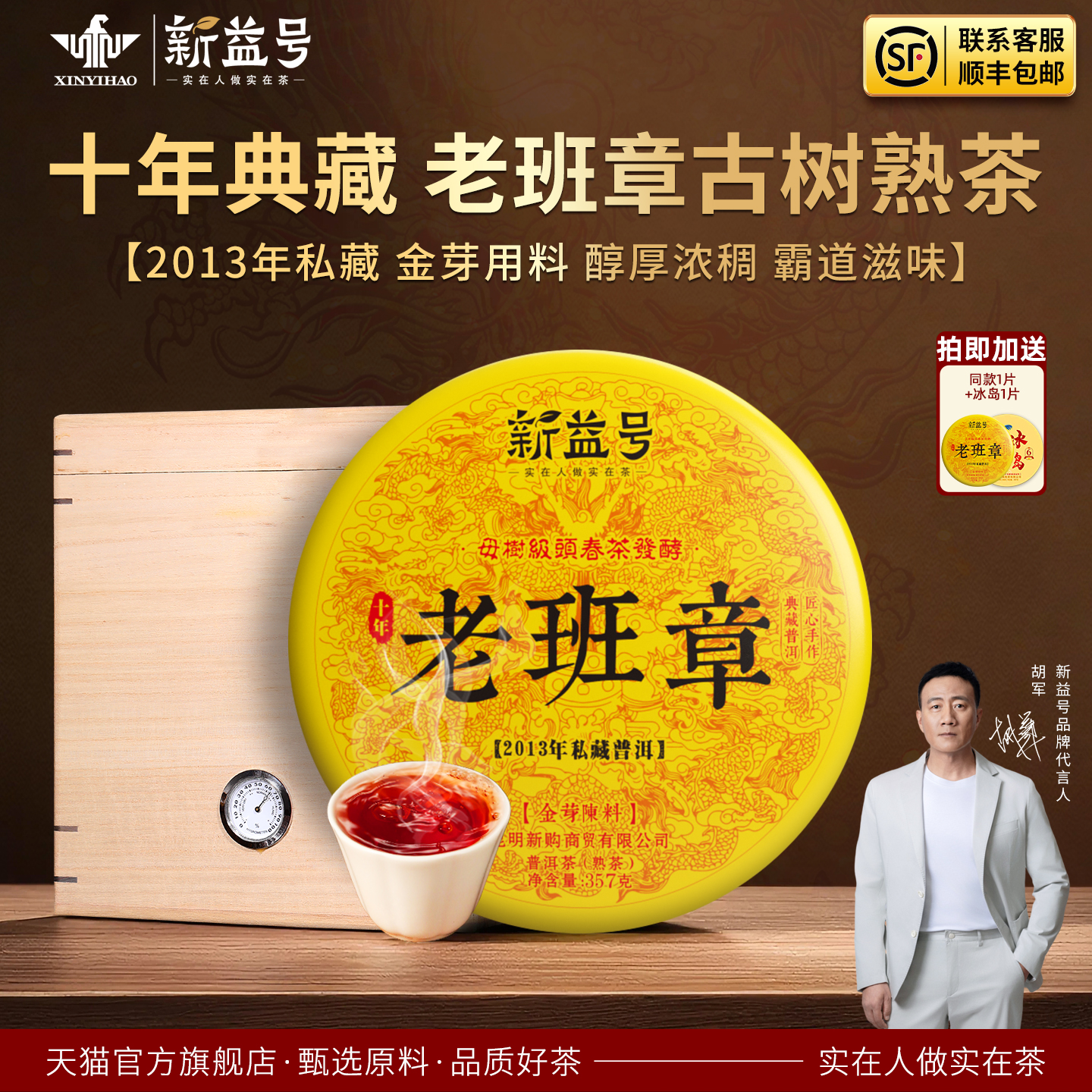 新益号2013年老班章熟普洱茶叶