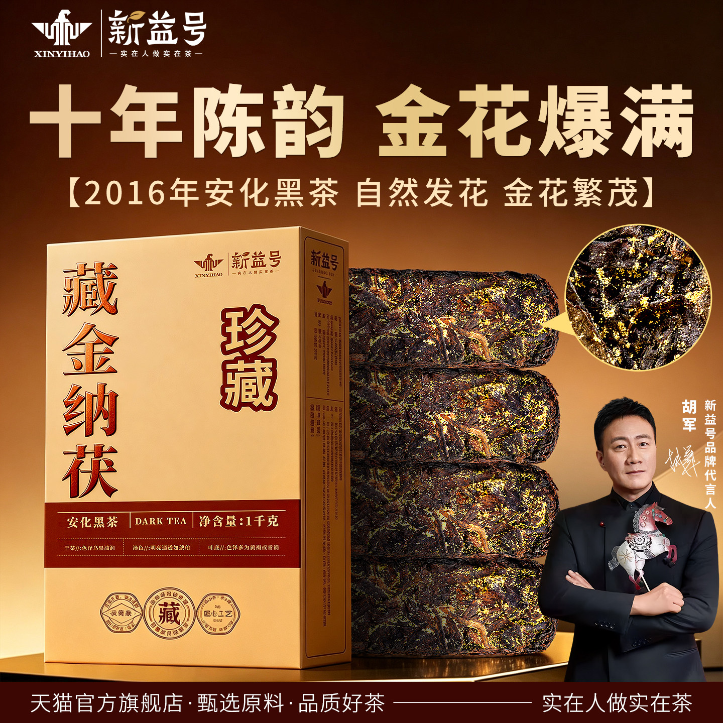 正宗湖南安化黑茶金花茯砖茶官方旗舰店正品10年陈口粮茶叶自己喝