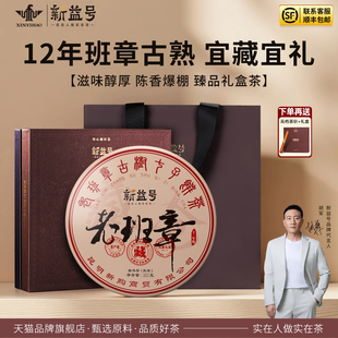 新益号老班章普洱茶熟茶饼官方旗舰店十年以上云南茶叶礼盒装送礼