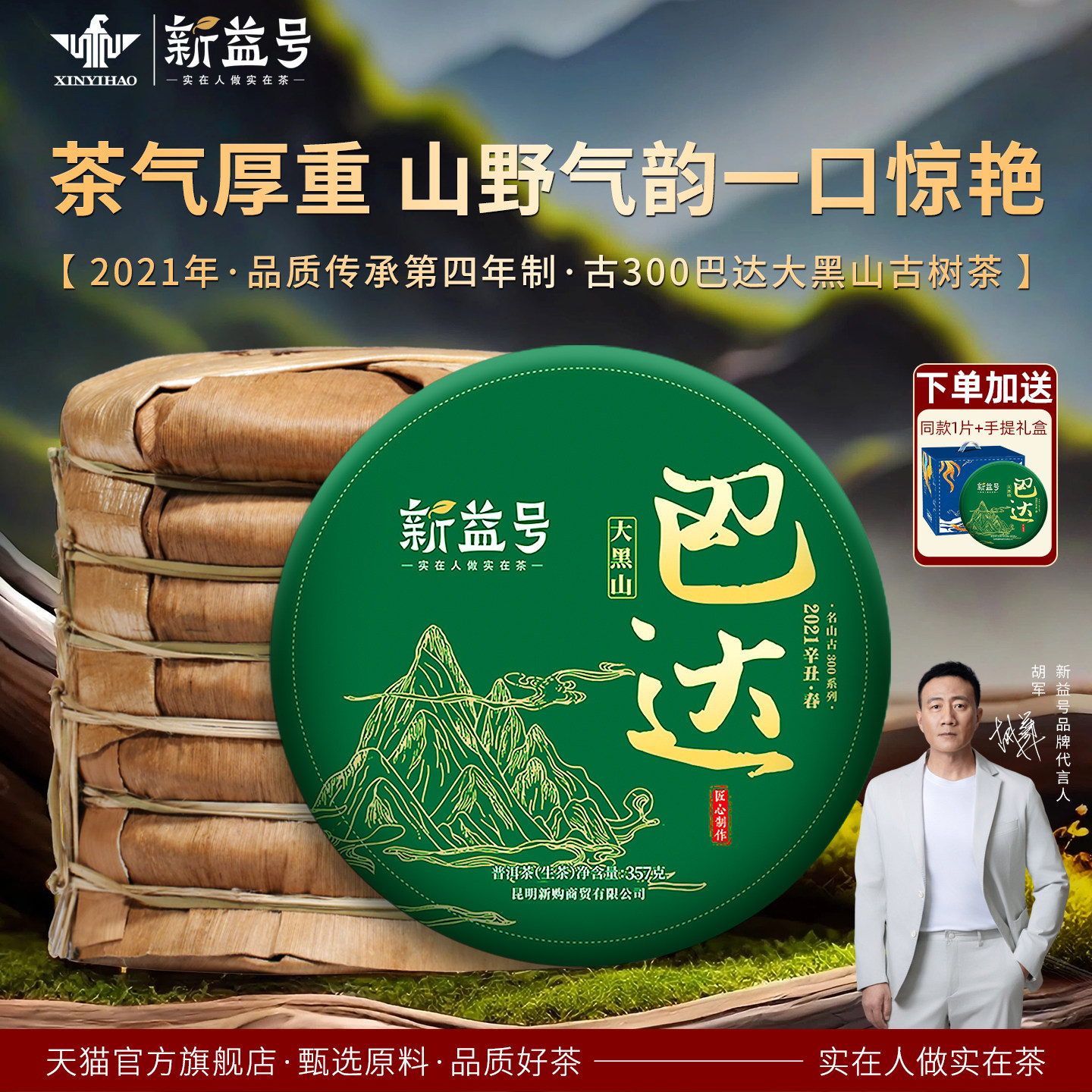 2021新茶整提茶叶古300巴达大黑山古树茶普洱茶生茶饼茶叶礼盒装