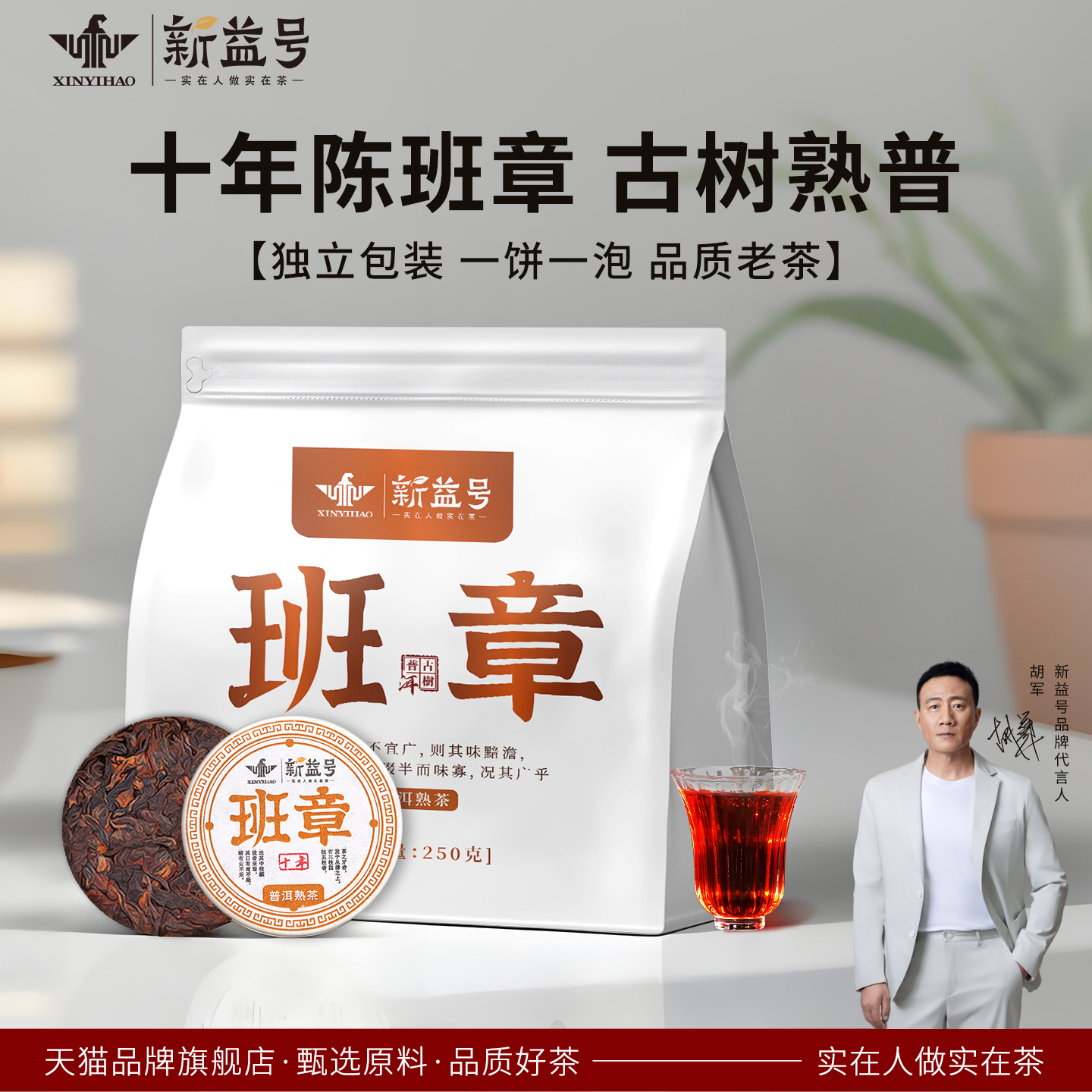 新益号十年陈老班章熟茶小饼