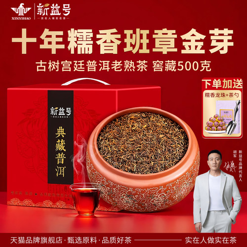 新益号十年老班章普洱茶熟茶散茶