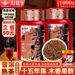 普洱茶熟茶新益号云南古树普洱官方旗舰店老熟茶散茶茶叶送礼盒装