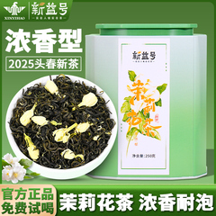 茉莉花茶龙珠茶官方旗舰店正品2025新茶碧螺春绿茶礼盒茶叶冷泡茶
