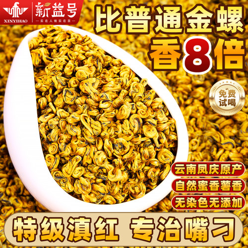 新益号特级滇红金螺古树红茶礼盒