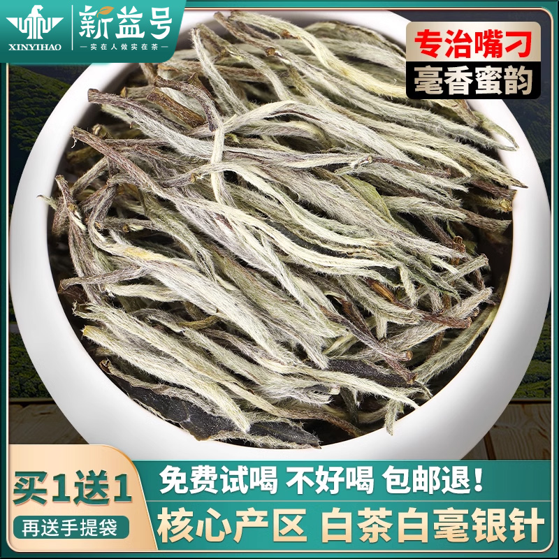 掌柜推荐正宗福鼎白茶白毫银针