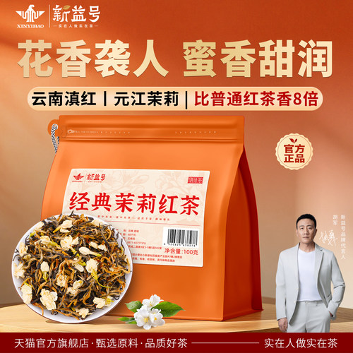 云南凤庆古树滇红茶茉莉花茶
