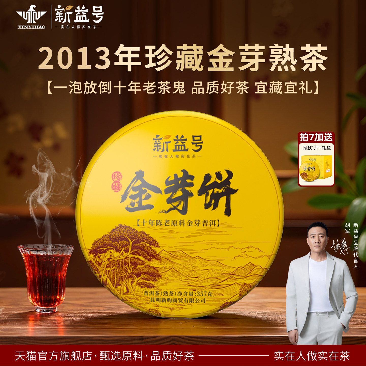 新益号易武古树宫廷金芽普洱茶熟茶官方旗舰店十年以上七子饼茶叶