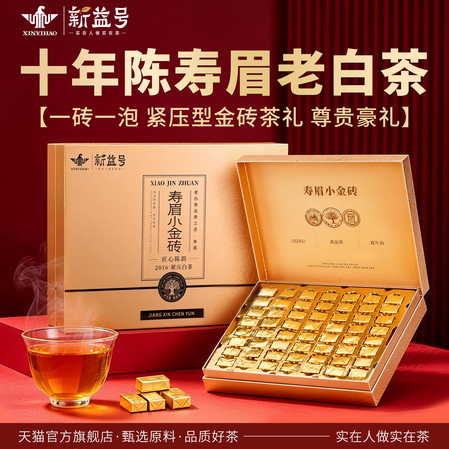 福鼎寿眉老白茶新益号冰岛古树普洱茶熟茶小金砖老班章茶叶礼盒装