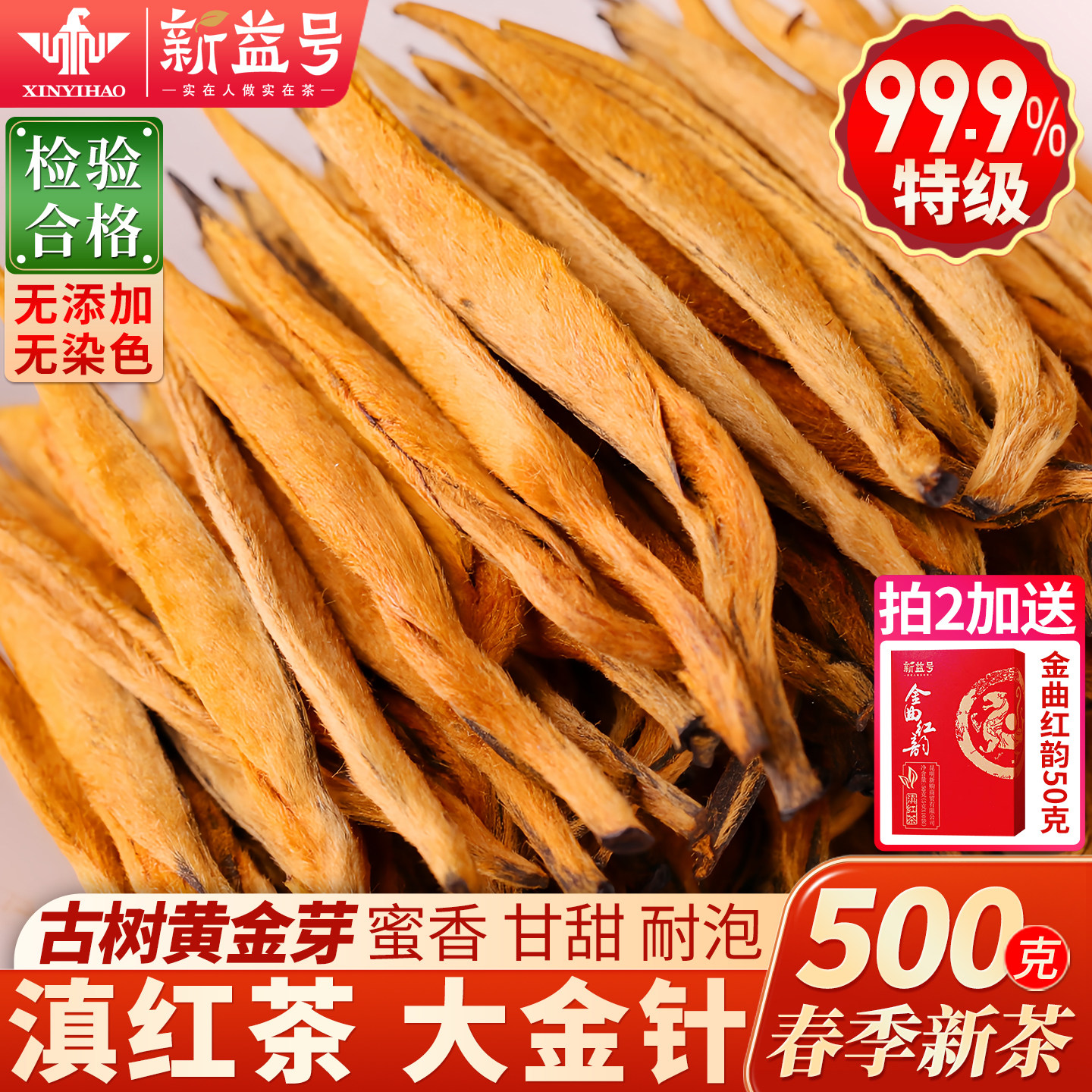 红茶2025新茶新益号特级云南凤庆古树滇红茶大金针金芽浓香型茶叶