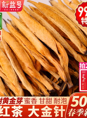 红茶2025新茶新益号特级云南凤庆古树滇红茶大金针金芽浓香型茶叶