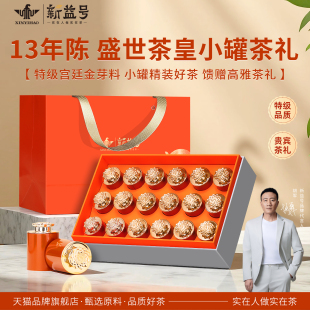 普洱茶熟茶官方旗舰店十年以上茶叶礼盒装小罐高档送礼长辈老丈人