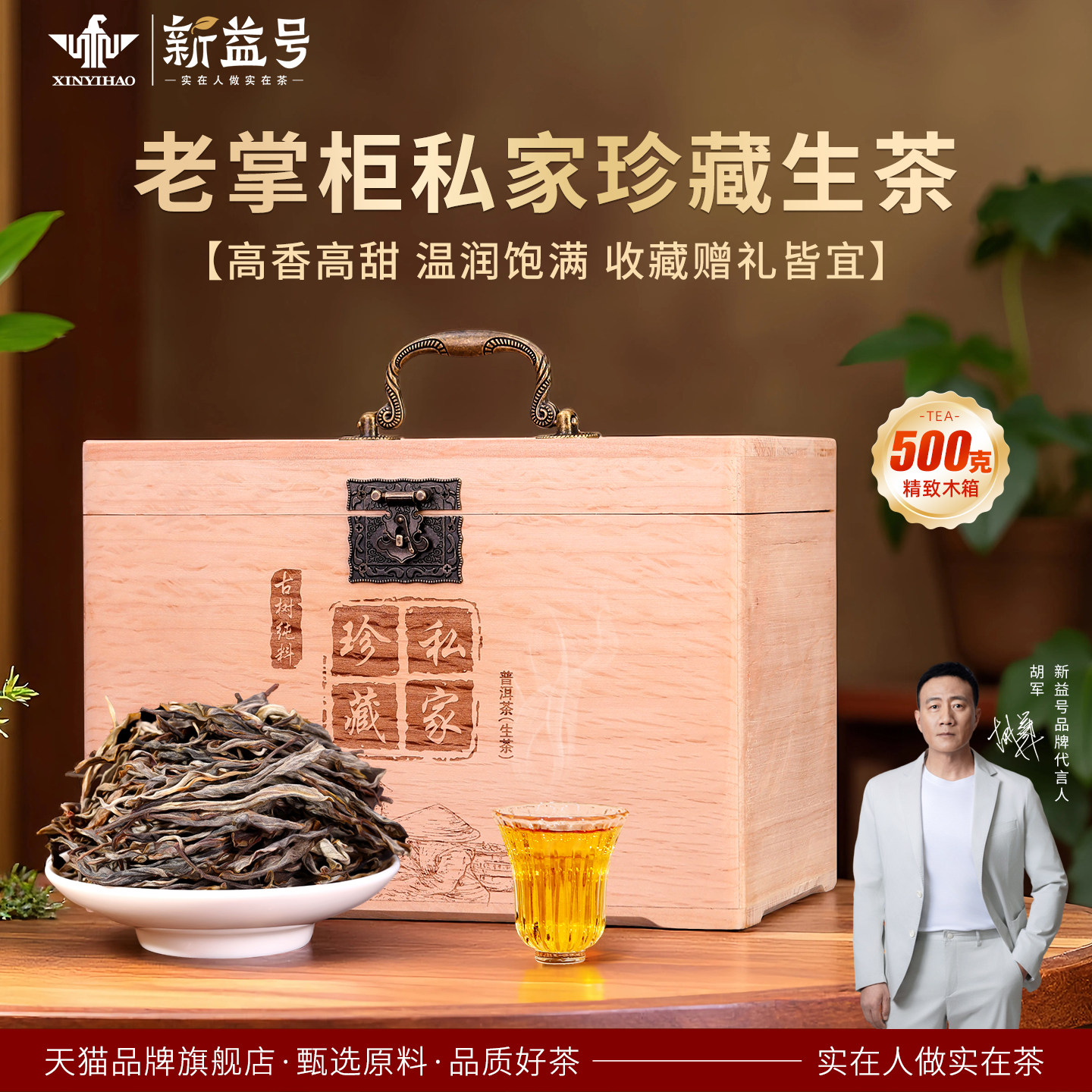 新益号云南勐海普洱茶生茶散茶官方旗舰店正品茶叶礼盒装送礼长辈