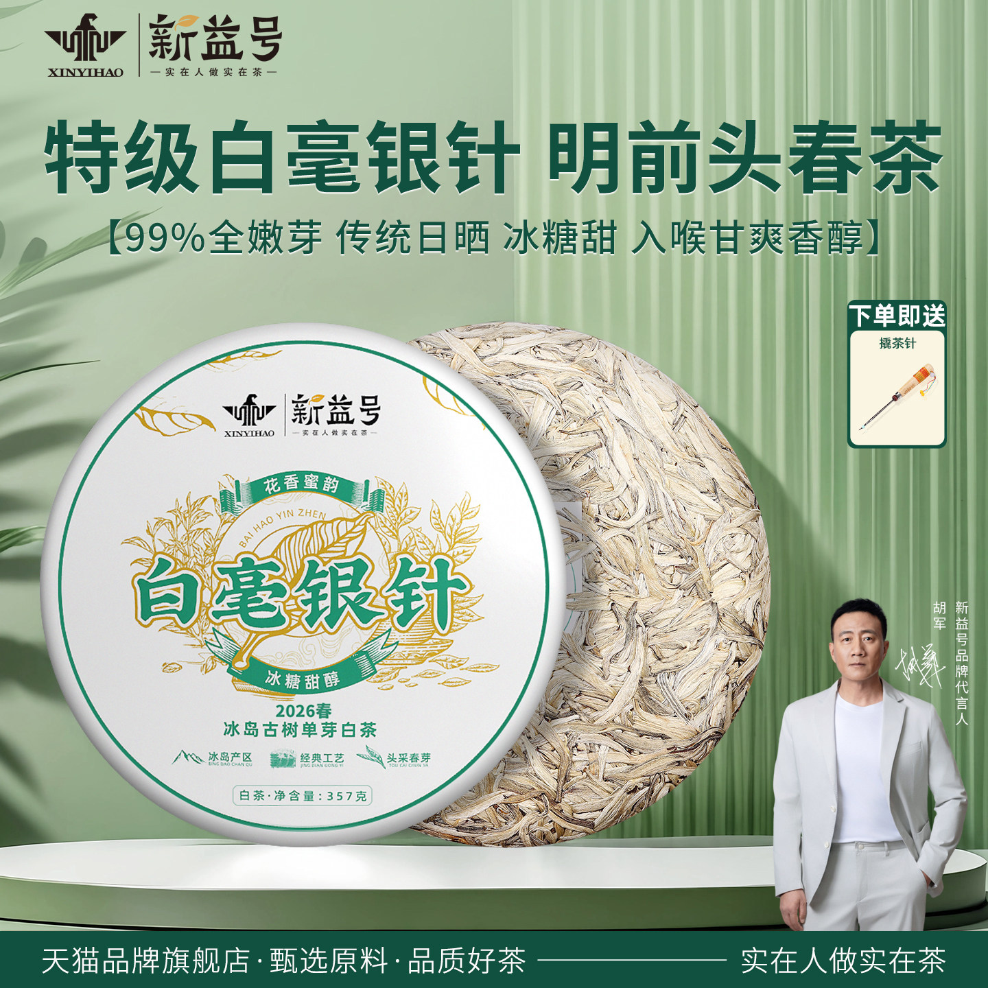 新益号特级白毫银针冰岛普洱茶饼毛尖冷泡茶散茶云南茶叶送礼