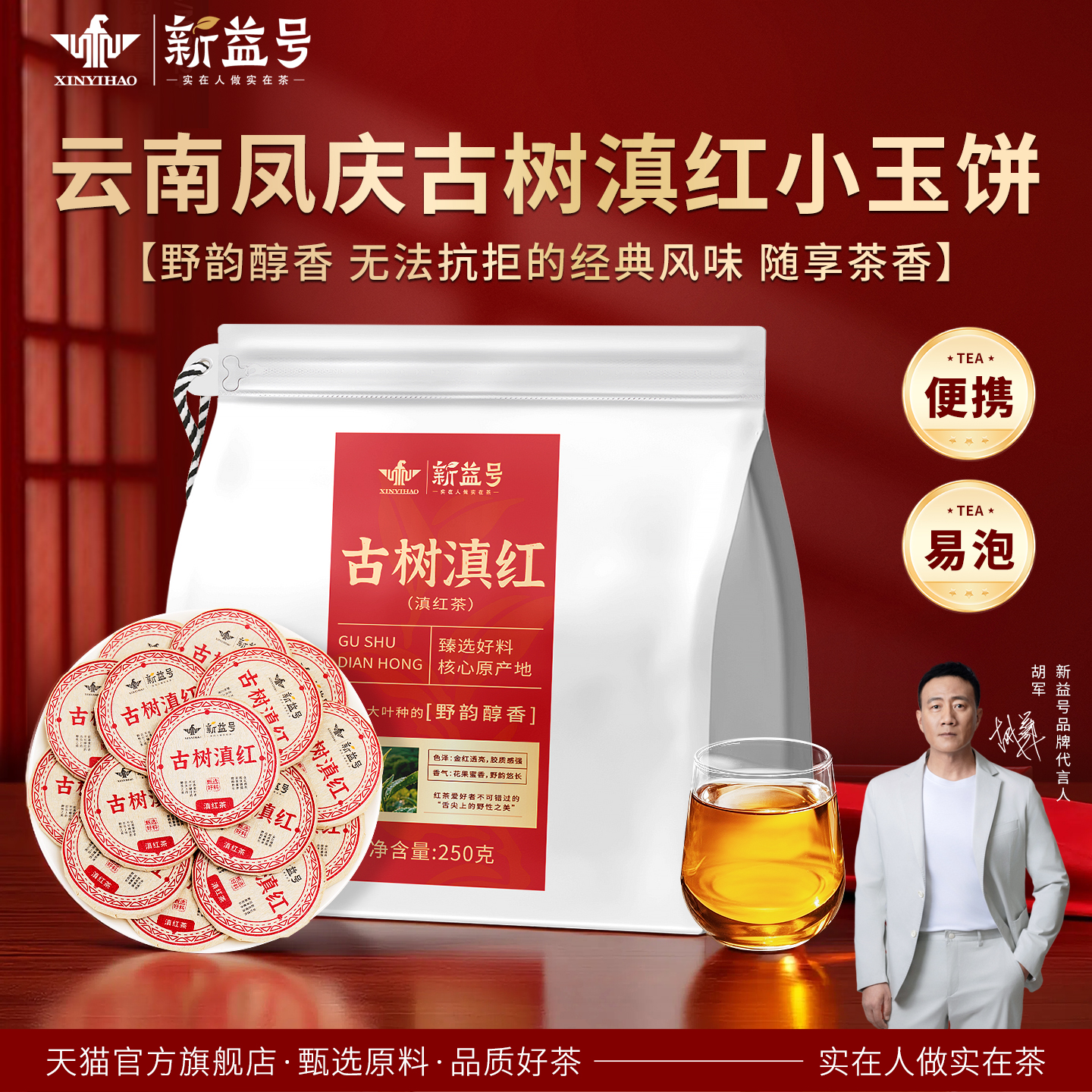 【掌柜推荐】云南古树滇红小玉饼
