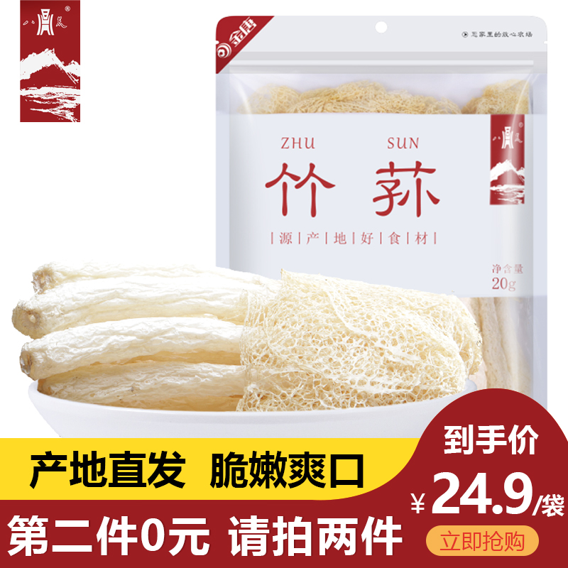八荒 竹荪20g干货新鲜非特级农家无硫熏食用菌菇古田特产长裙竹笙