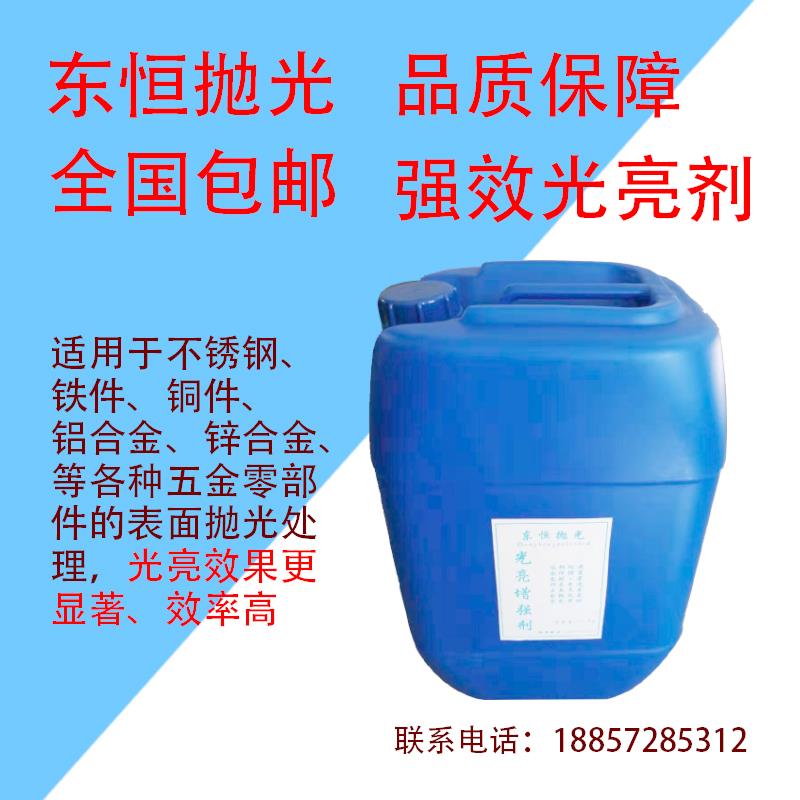 振动研磨机强效光亮剂金属研磨液清洗剂不锈钢铁铜铝抛光液增光亮
